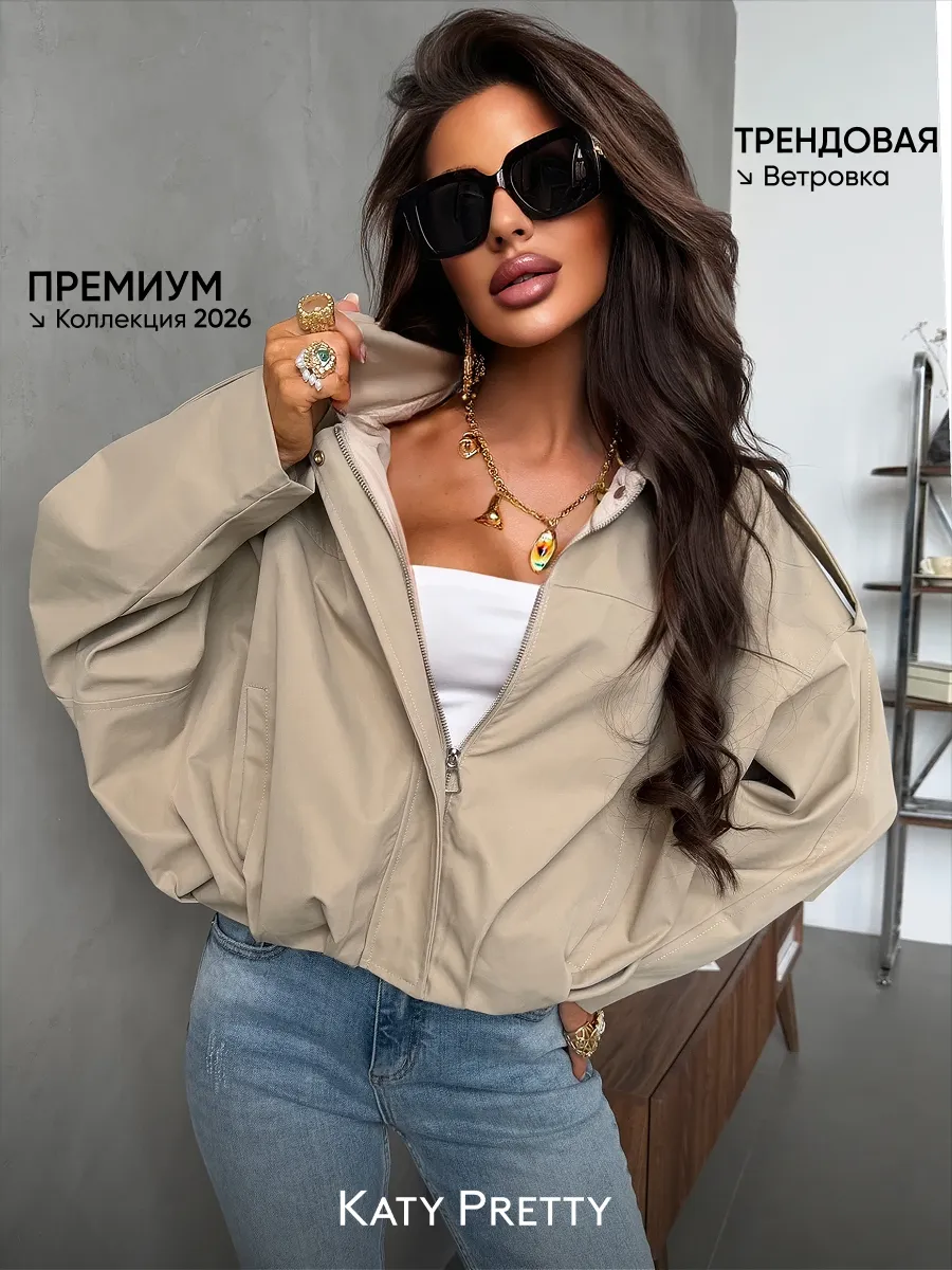 Ветровка короткая летняя модная