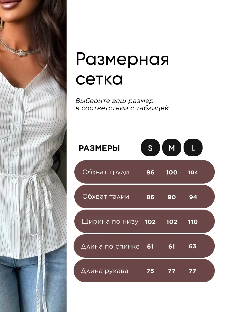 Белая рубашка приталенная нарядная в полоску