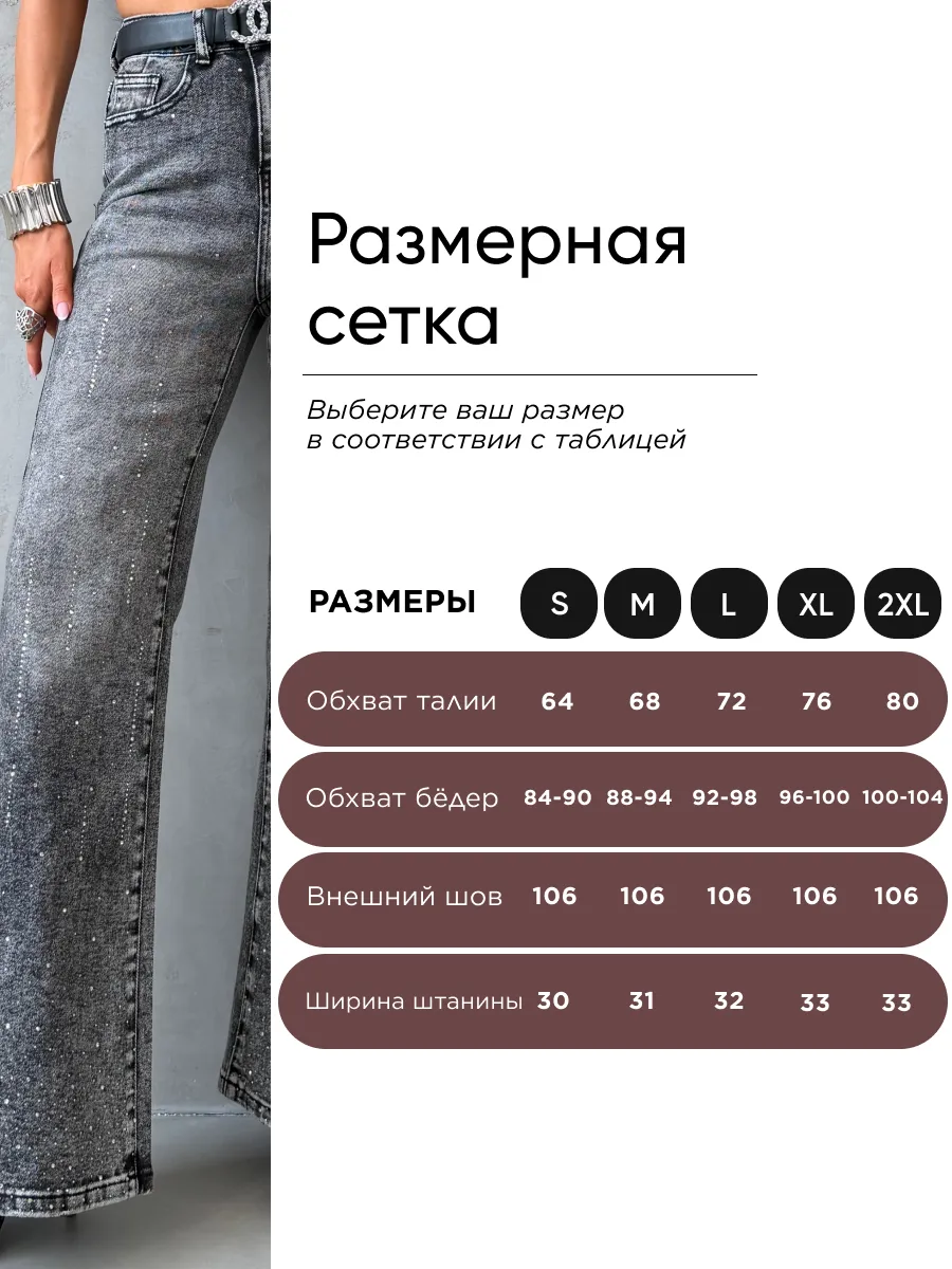 Джинсы прямые широкие клеш со стразами