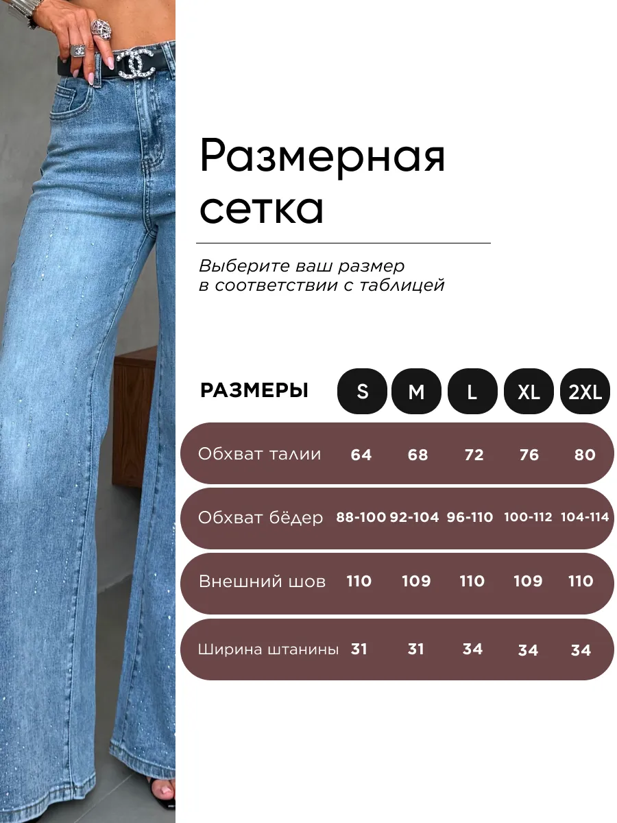 Джинсы прямые широкие клеш со стразами