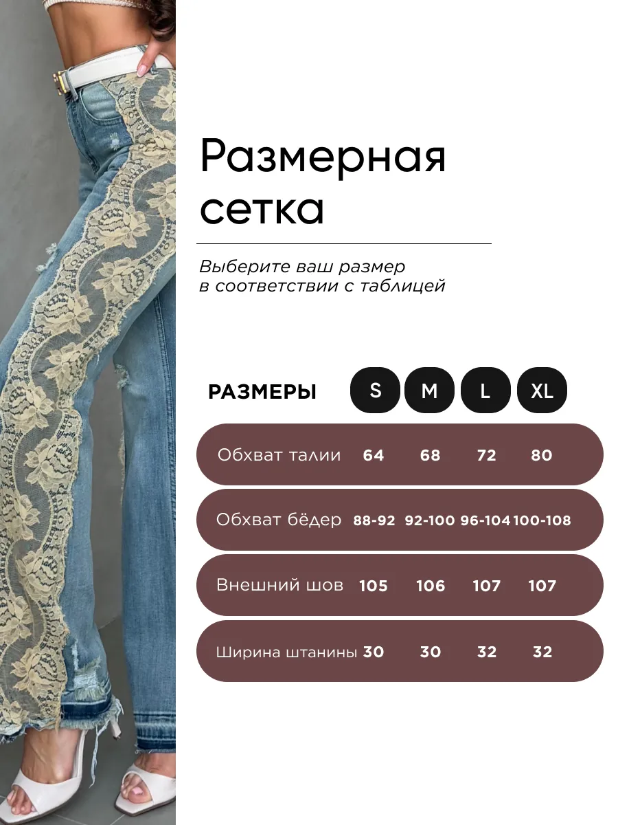 Джинсы клеш рваные с кружевом