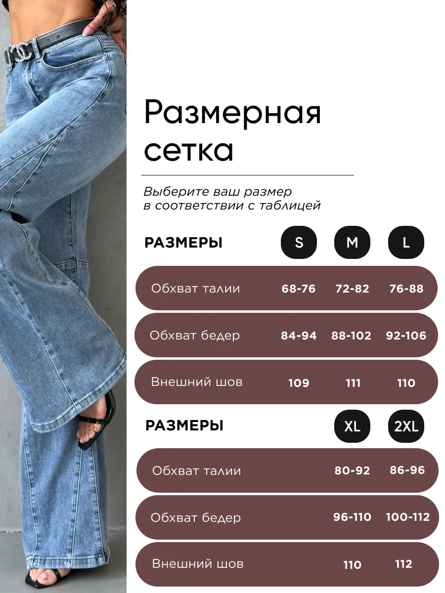 Широкие прямые джинсы клеш