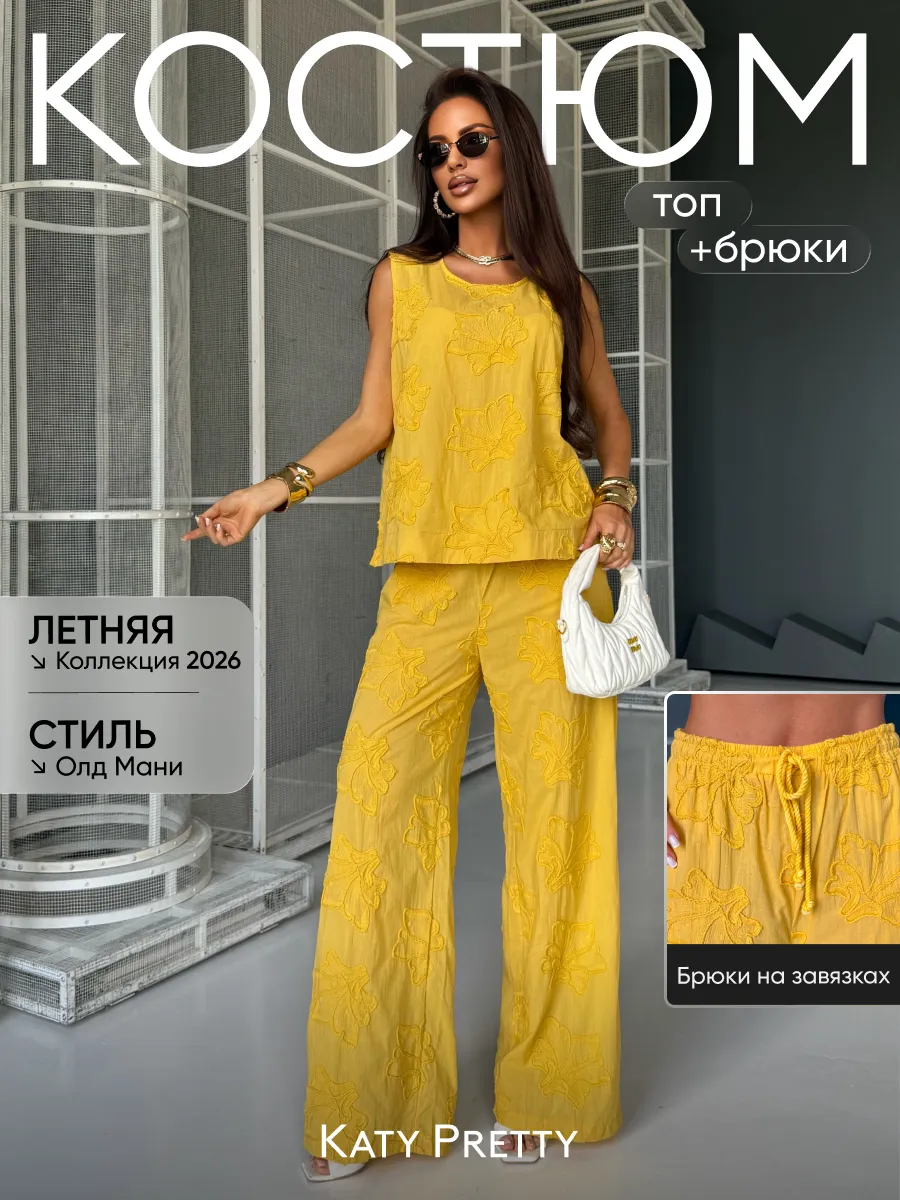 Костюм летний с брюками легкий
