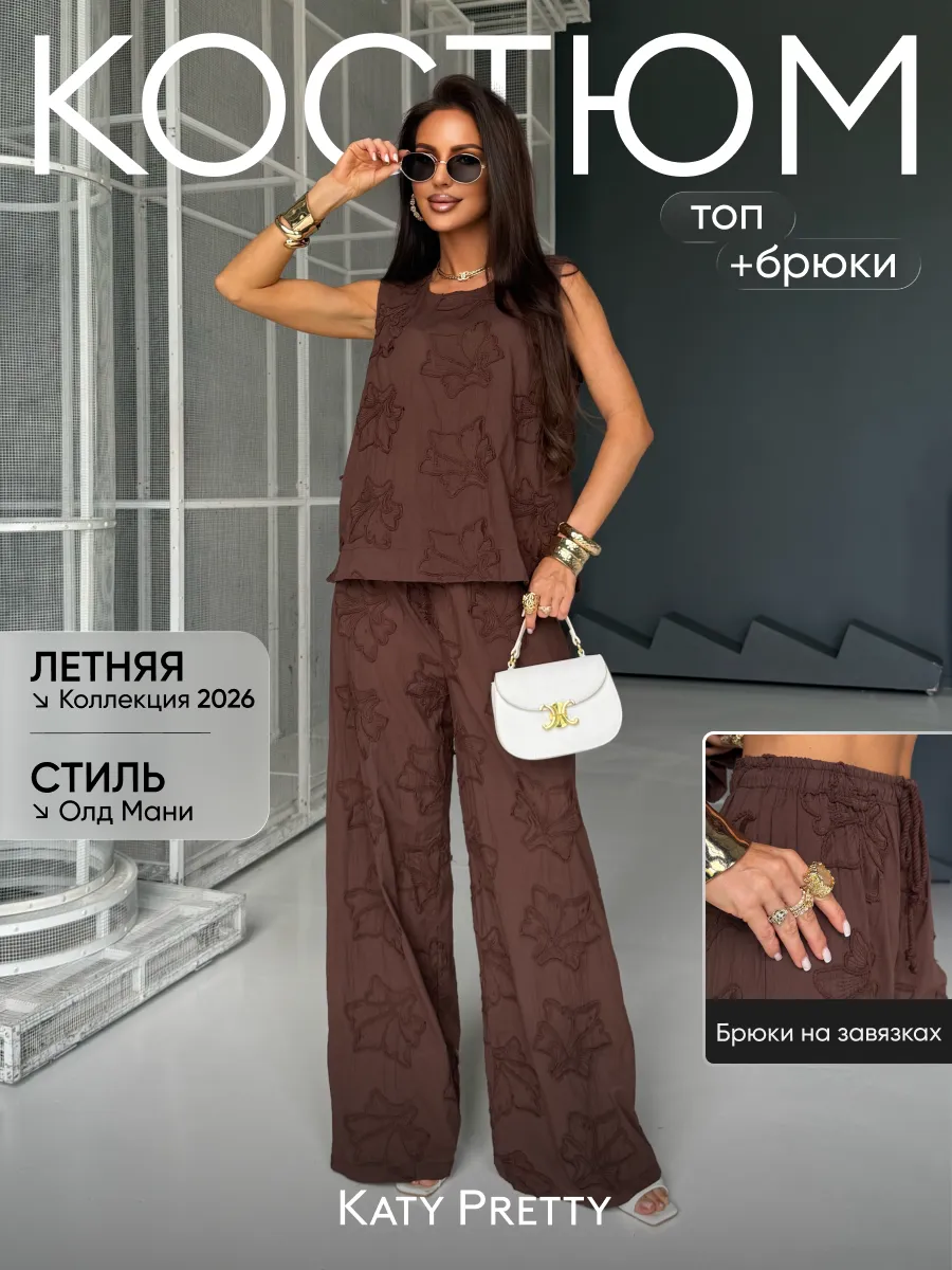 Костюм летний с брюками легкий