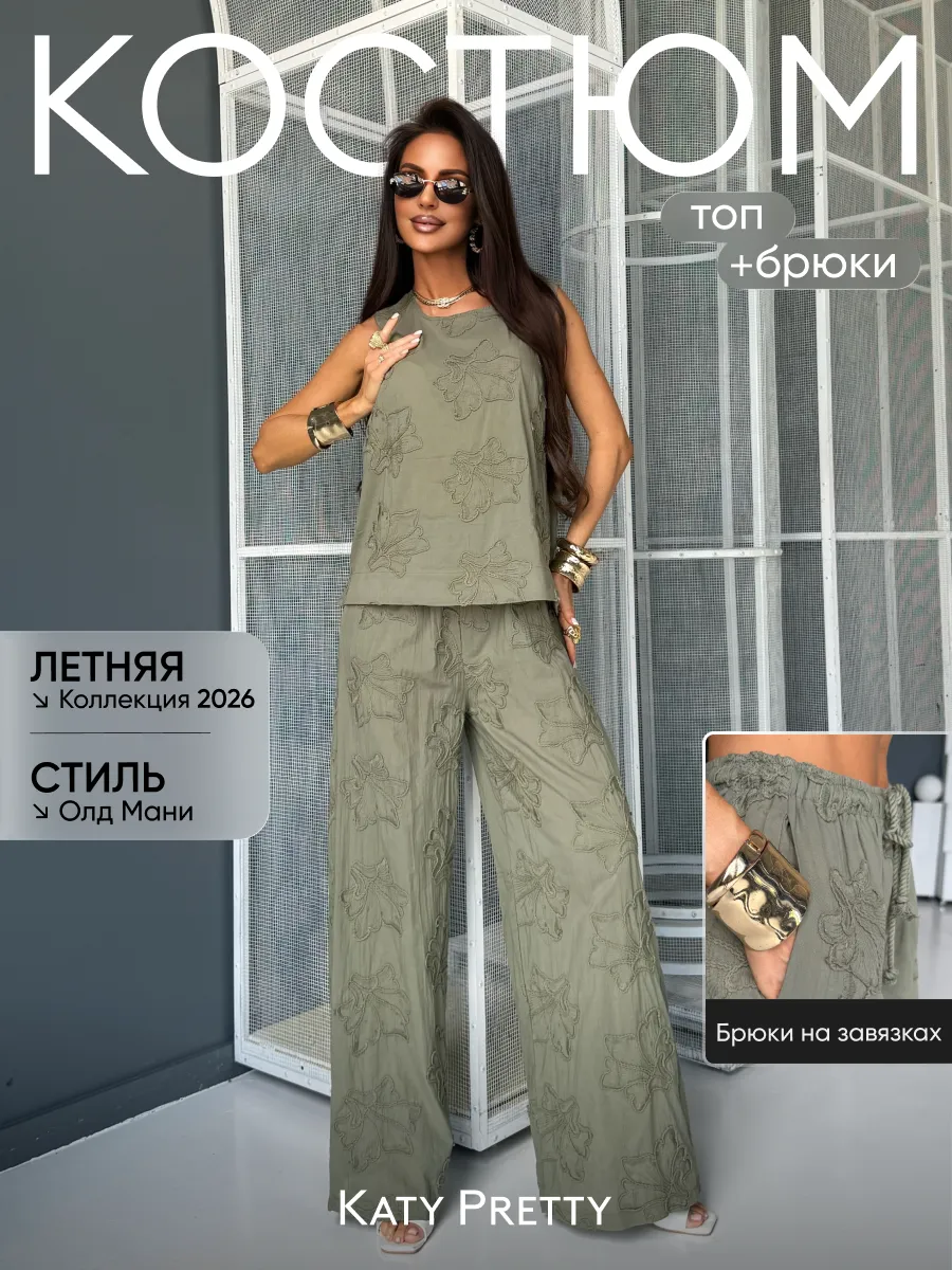 Костюм летний с брюками легкий