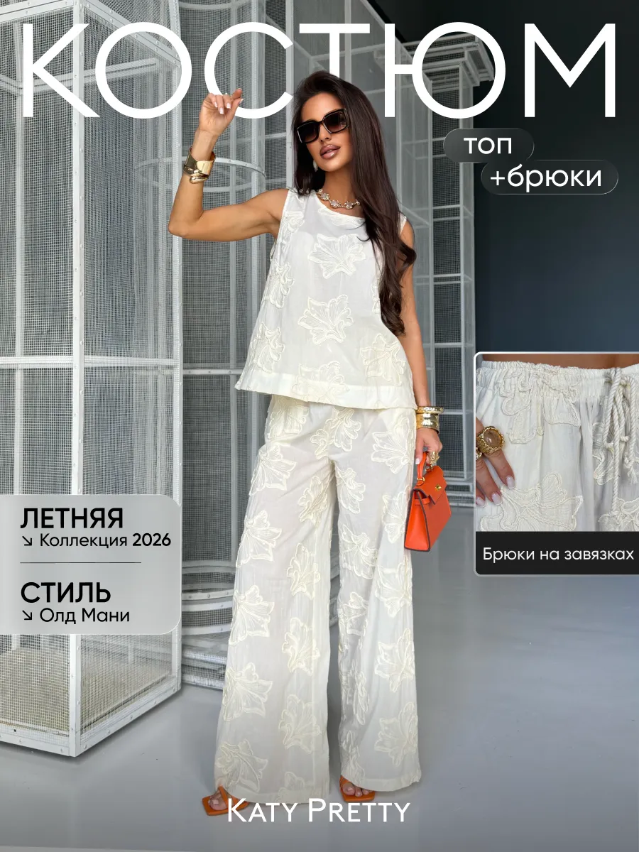 Костюм летний с брюками легкий