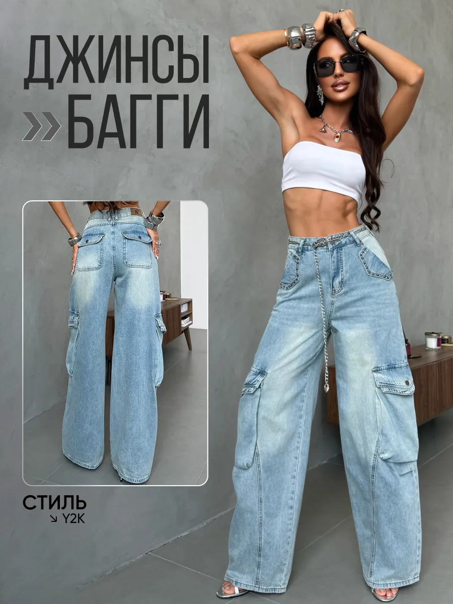 Джинсы летние широкие прямые багги