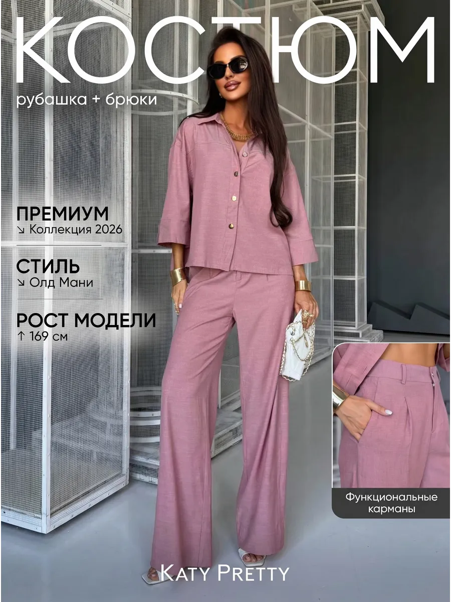 Костюм летний с брюками легкий