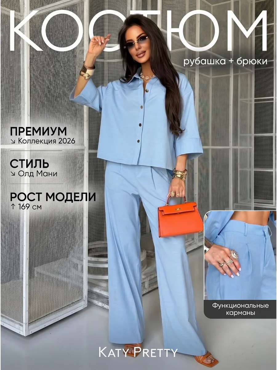 Костюм летний с брюками легкий