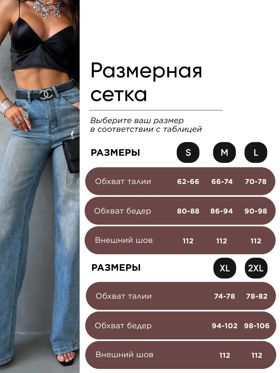 Джинсы прямые широкие с блестками