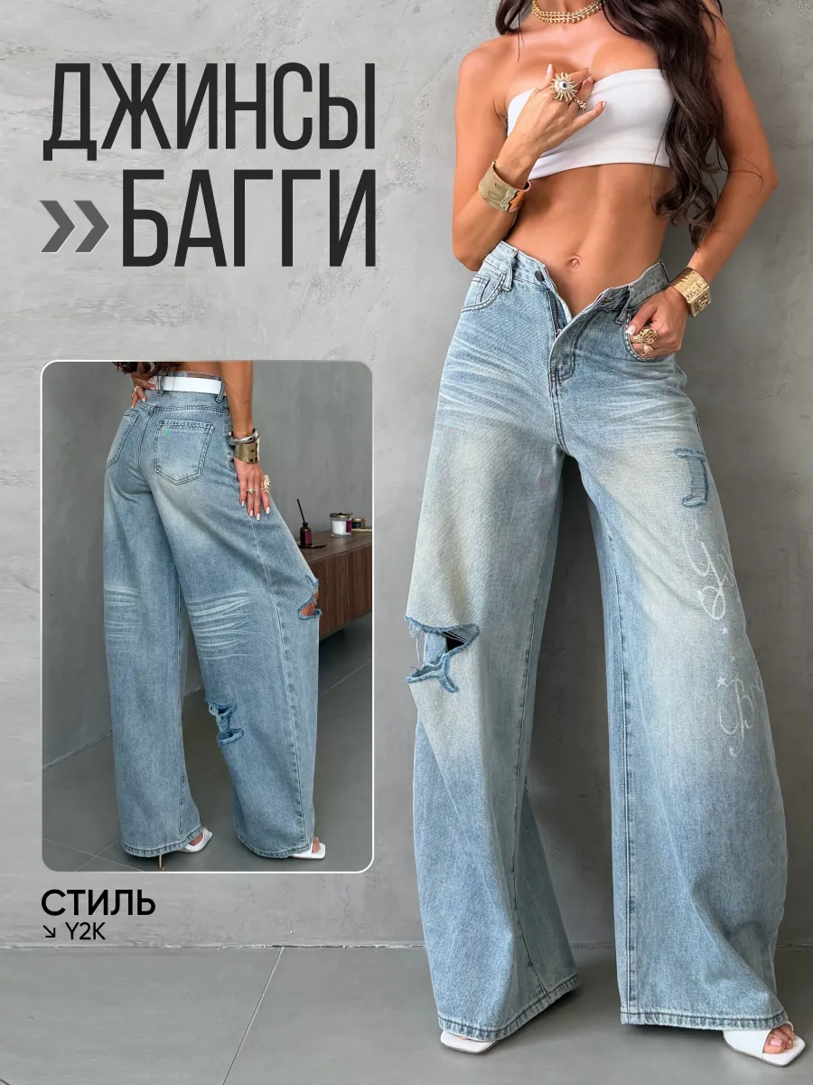 Джинсы летние широкие прямые рваные багги