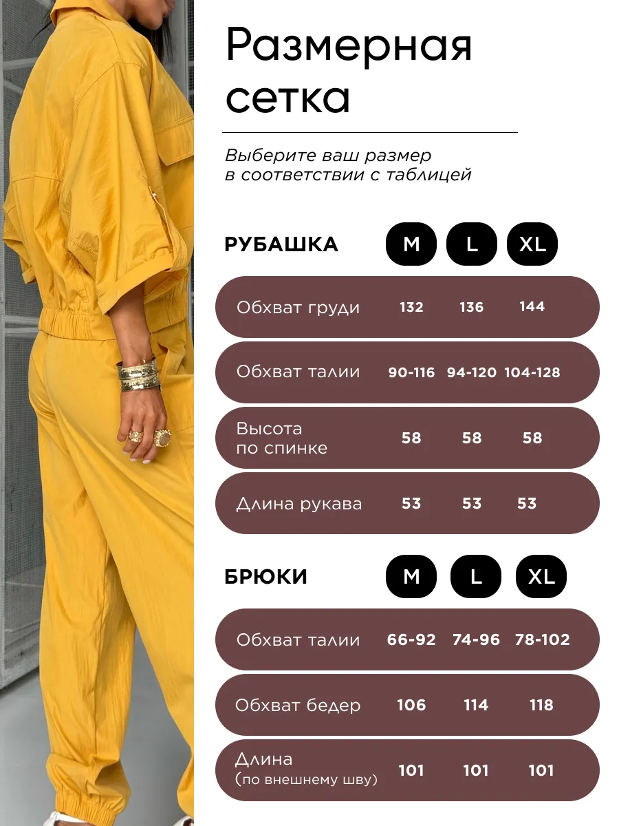 Желтый брючный костюм с рубашкой на весну