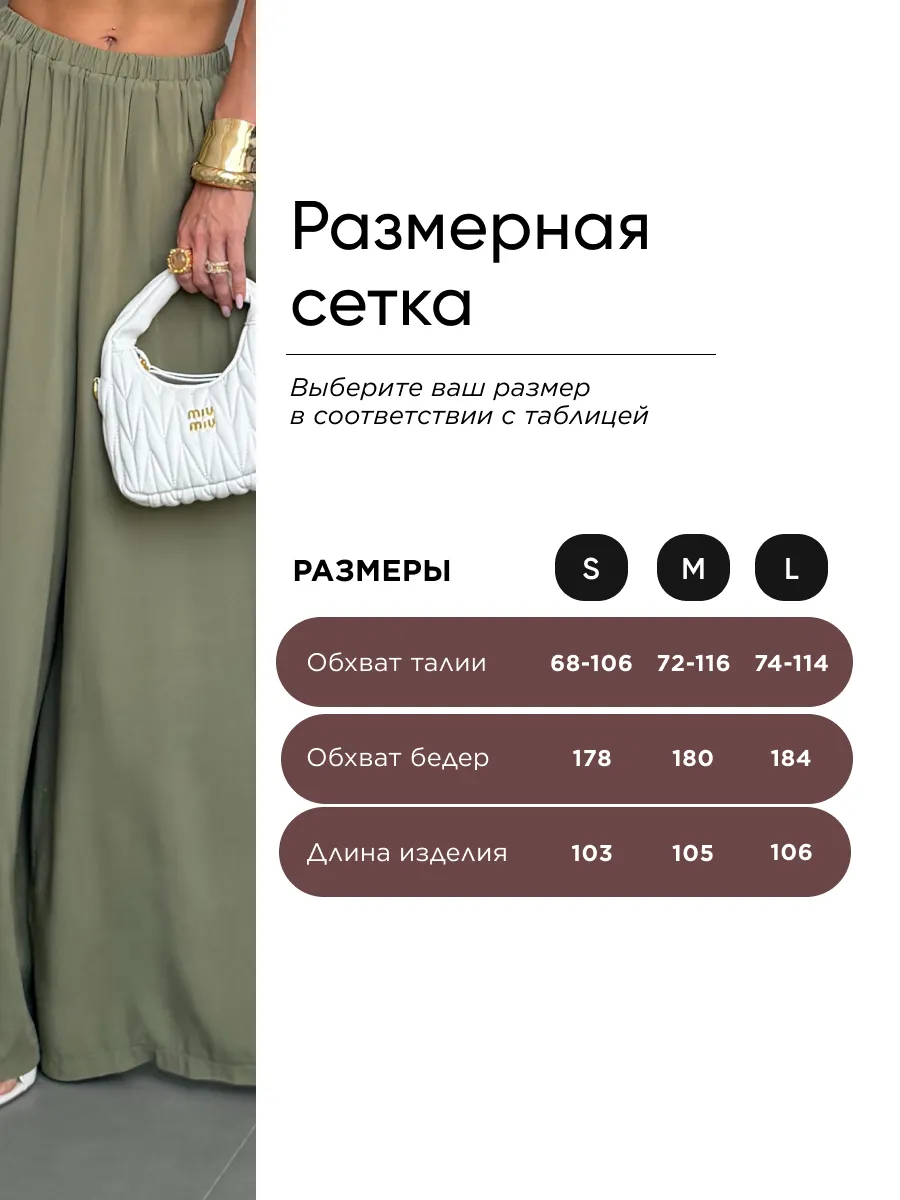 Летние брюки палаццо легкие широкие на резинке