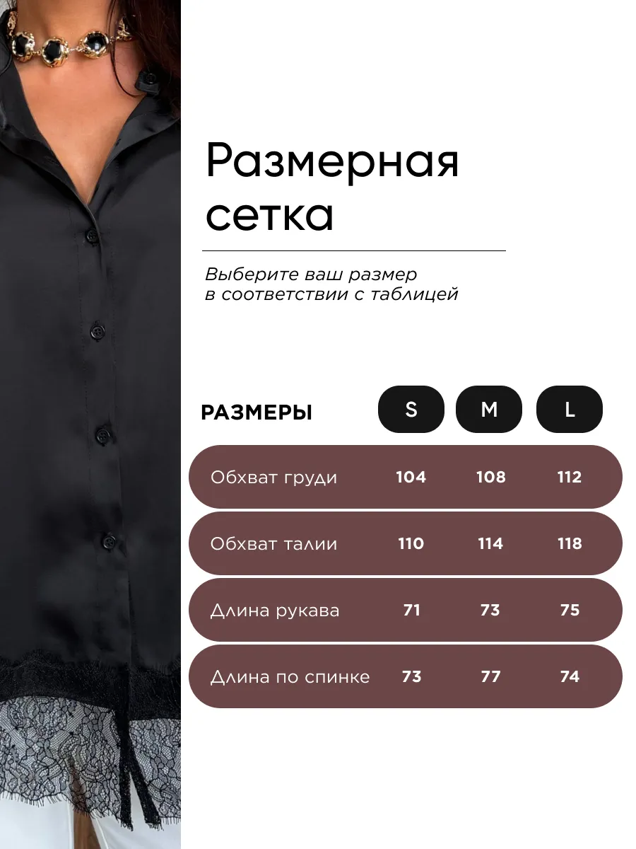 Черная рубашка летняя оверсайз атласная с кружевом