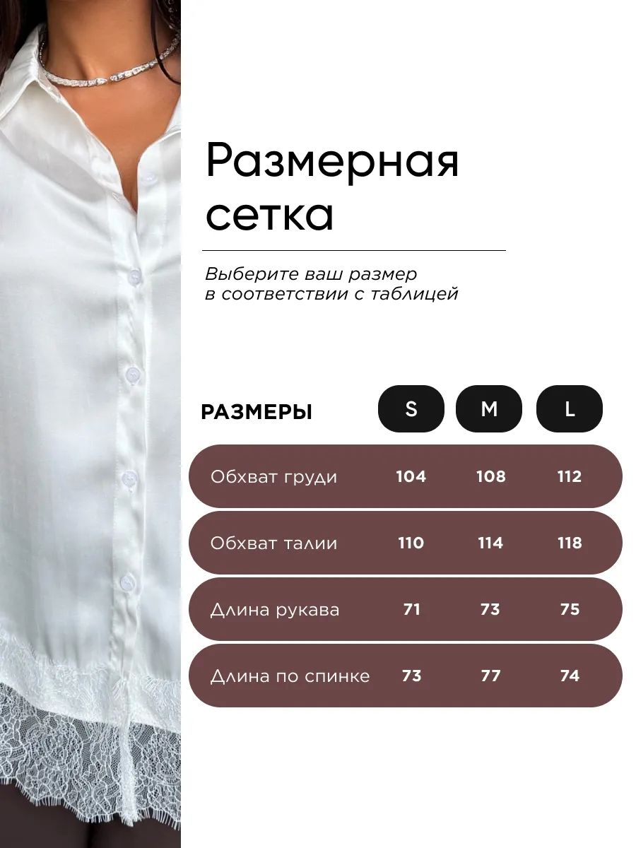 Белая рубашка летняя оверсайз атласная с кружевом