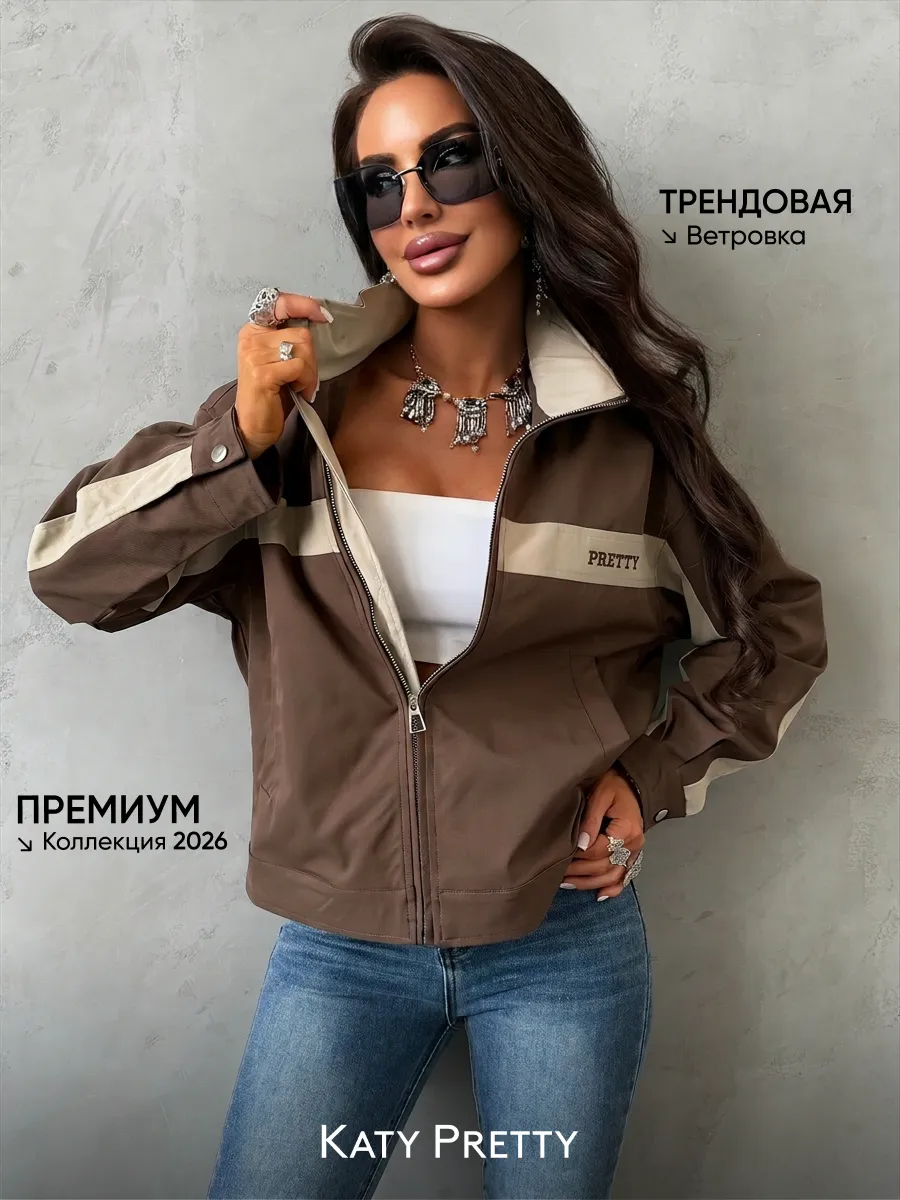 Ветровка летняя тонкая стильная