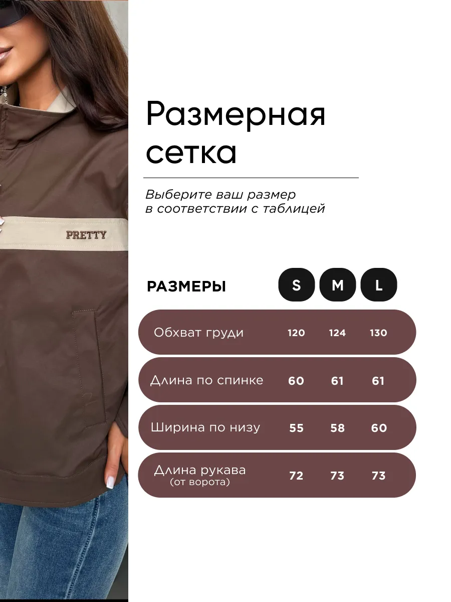 Ветровка летняя тонкая стильная