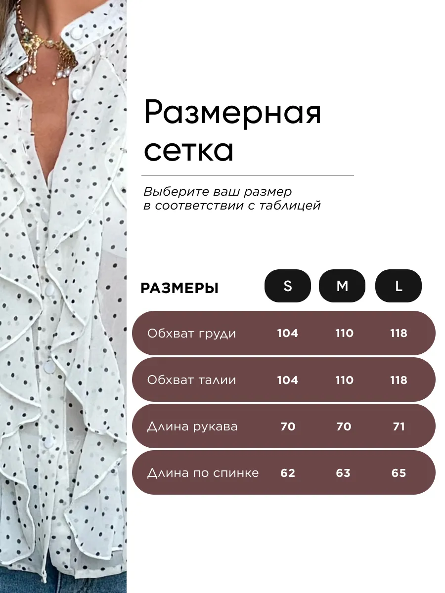 Белая блузка летняя нарядная офисная с воланами и принтом горошек