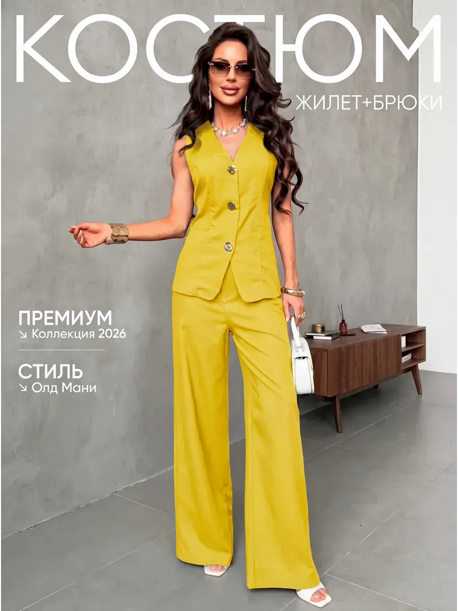 Летний костюм льняной с жилетом и брюками палаццо