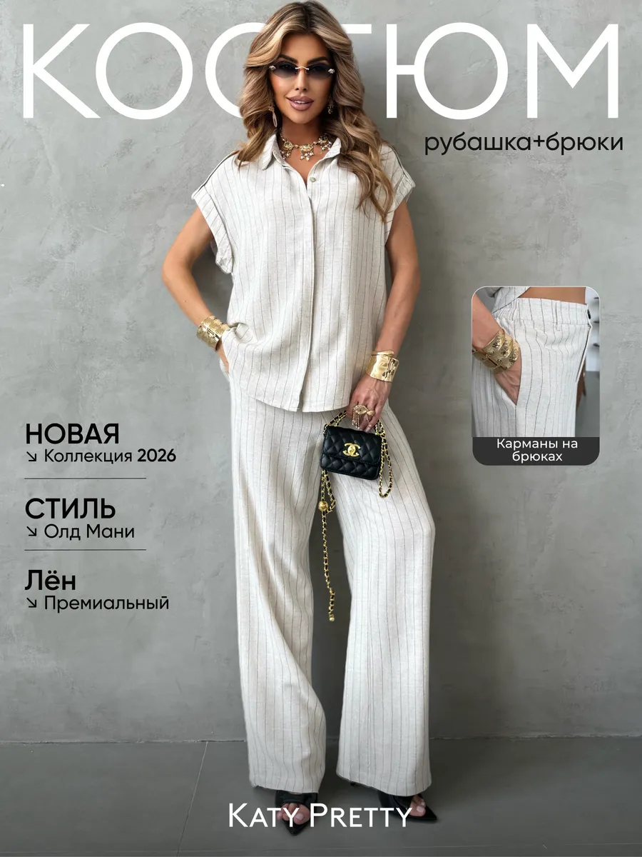 Костюм летний льняной с брюками в полоску