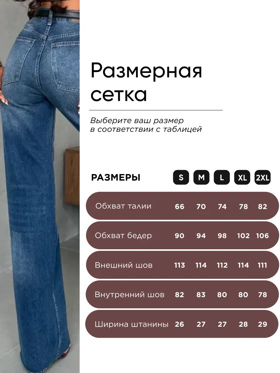 Джинсы широкие прямые летние