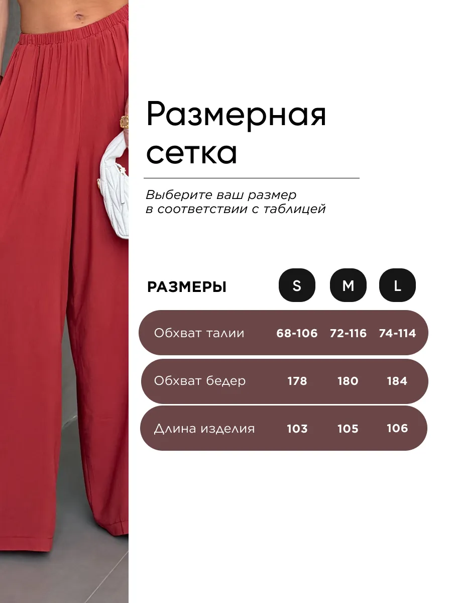 Летние брюки палаццо легкие широкие на резинке