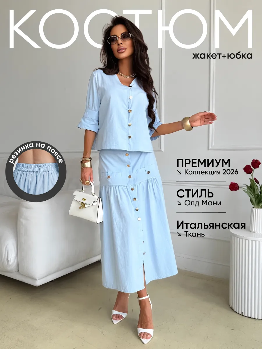 Летний праздничный костюм с юбкой