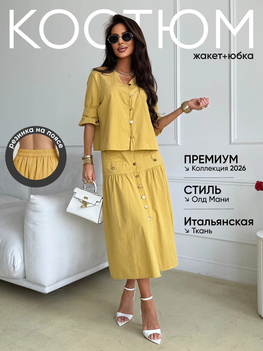 Летний праздничный костюм с юбкой